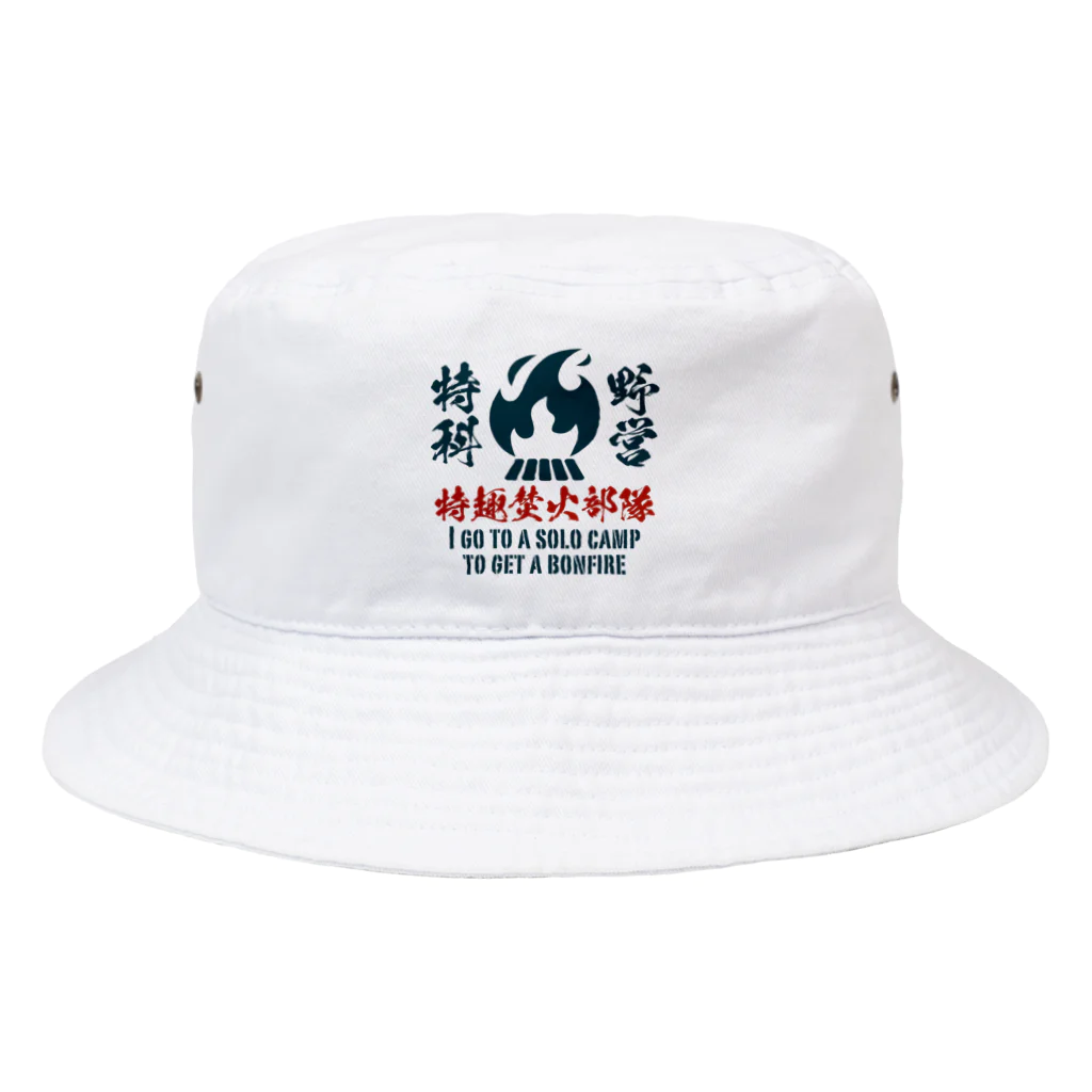 Megumiyaの野営特科特趣焚火部隊 Bucket Hat