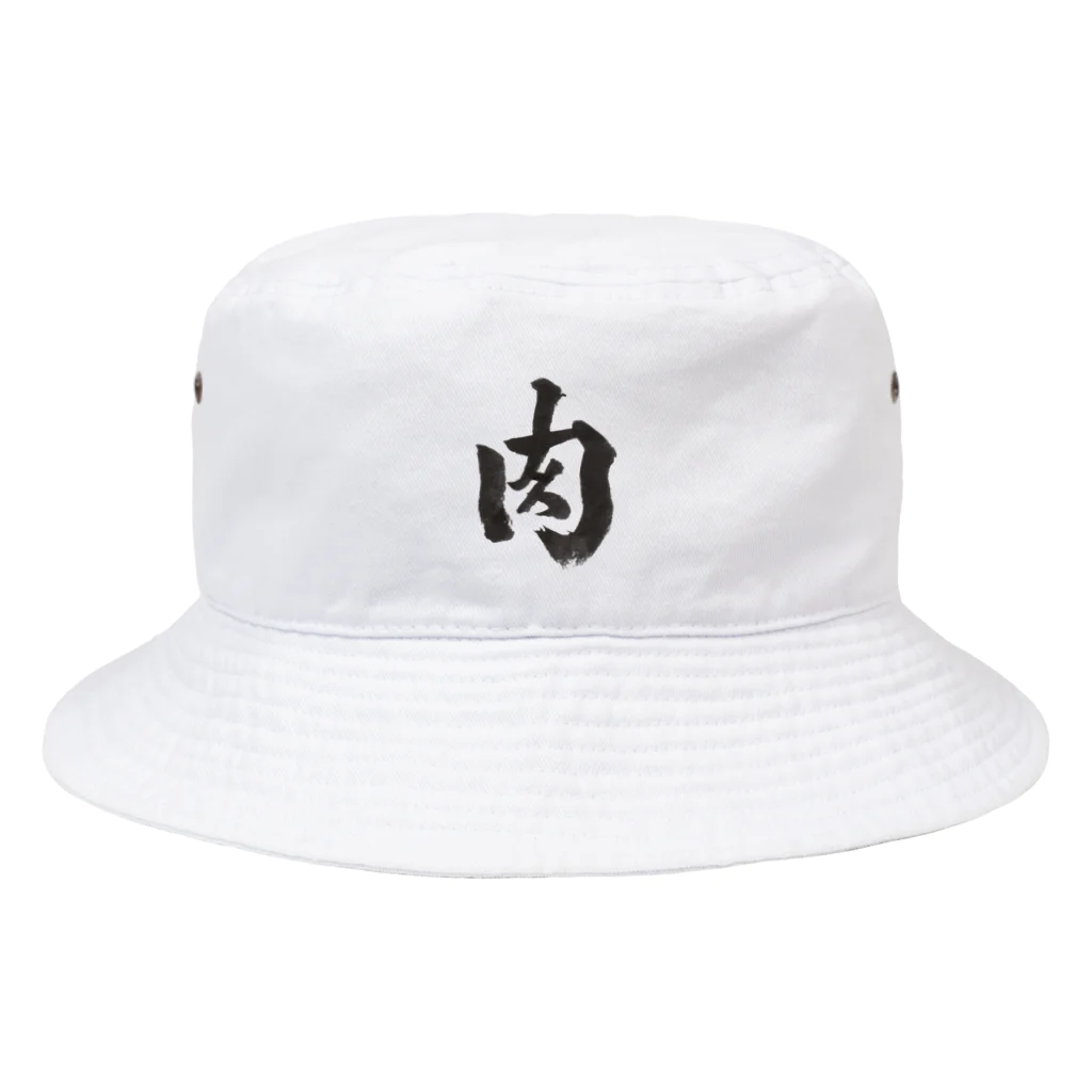 【筆】翠園の肉（ホワイト） Bucket Hat