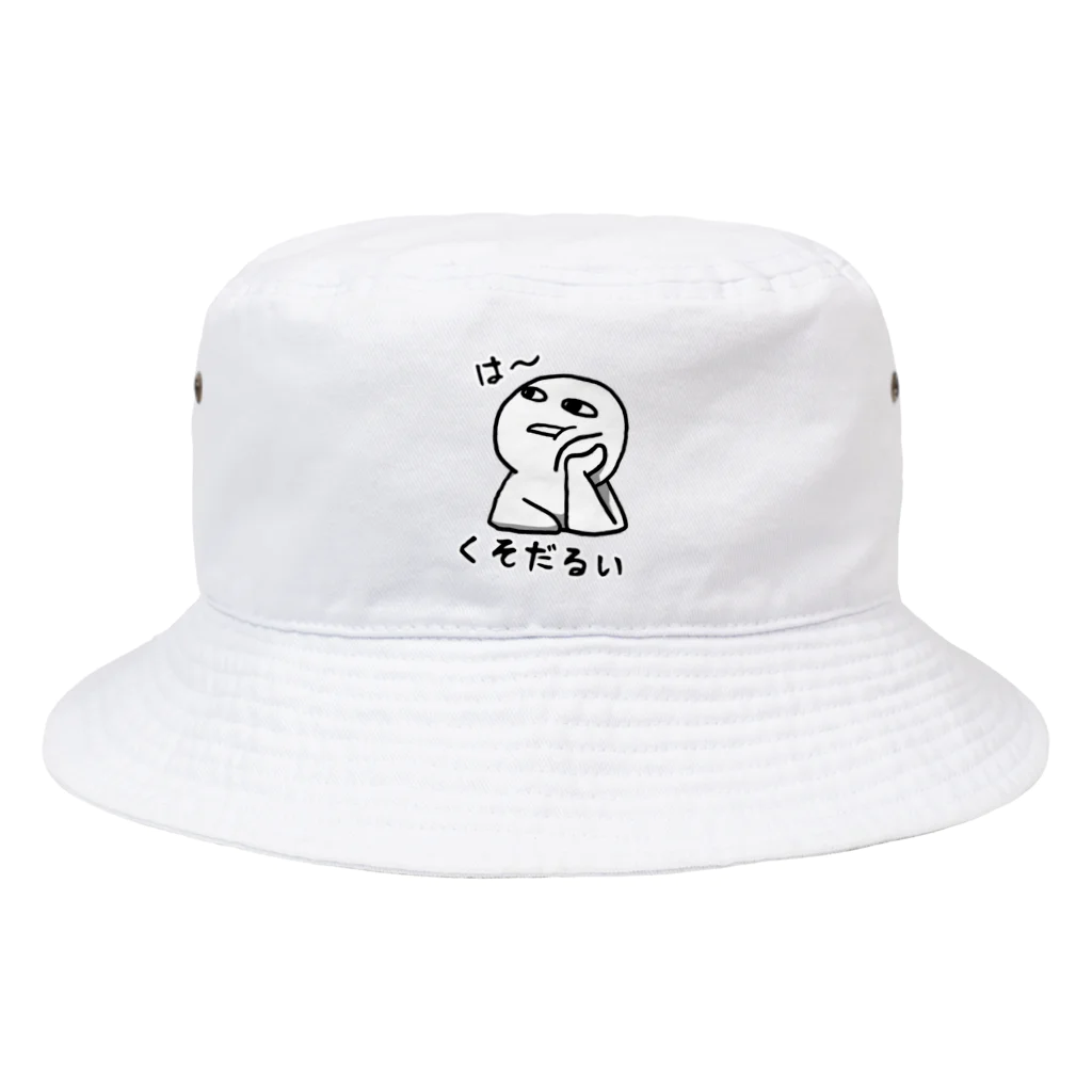 思う屋のは～くそだるい Bucket Hat