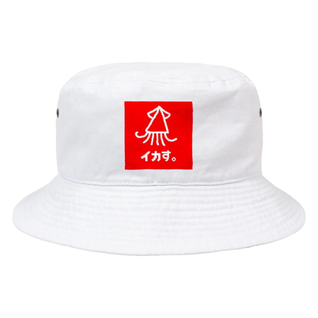 佑村河内攻のイカす。 Bucket Hat