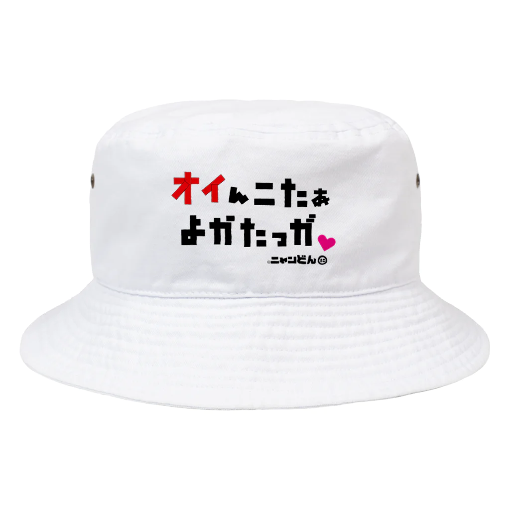 ©ニャンどんの部屋(公式)の❤️ニャンどん❤️オイんこたcap(オイ←（赤） Bucket Hat