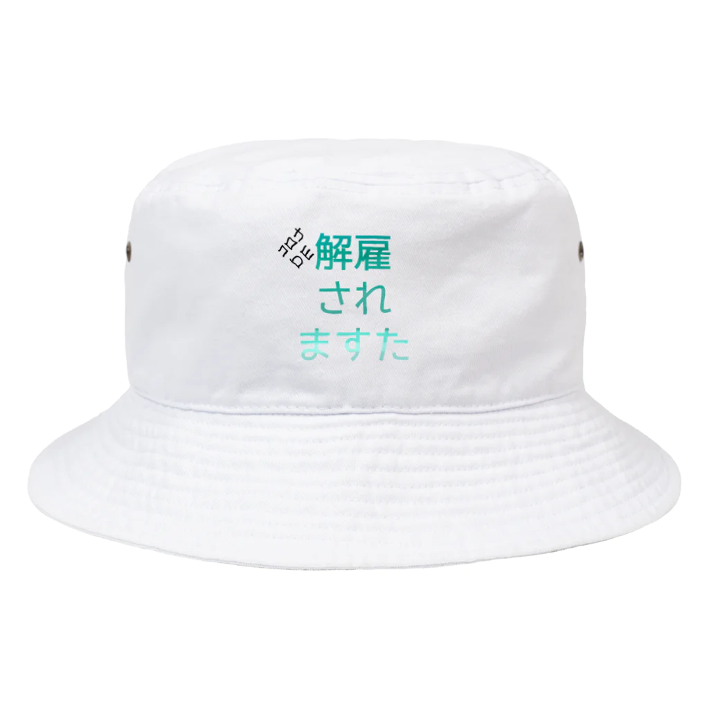 ぎあひどうのコロナDE解雇されますた Bucket Hat