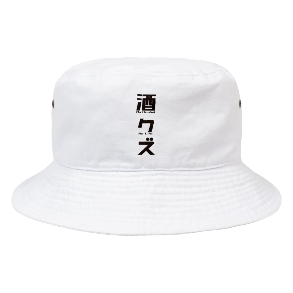 まちゅ屋の酒クズブラック Bucket Hat