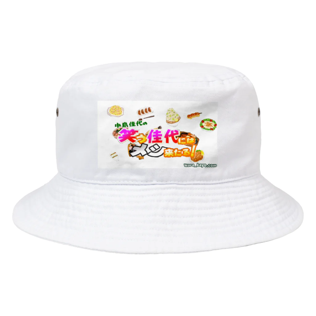 笑かよGoods～wara_kayo.com～の笑かよLOGO Bucket Hat