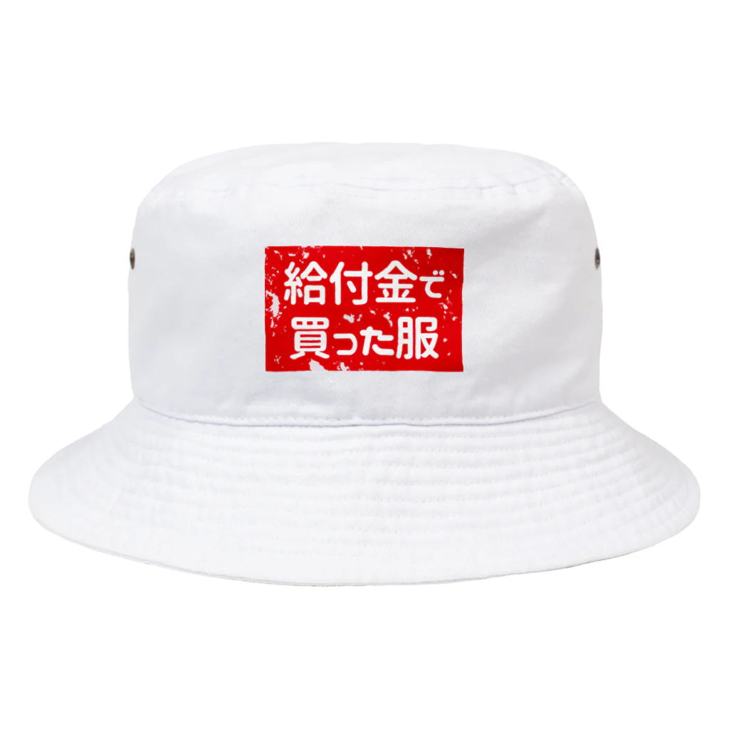 寒がりモンスターの給付金で買った服(カスレ) Bucket Hat