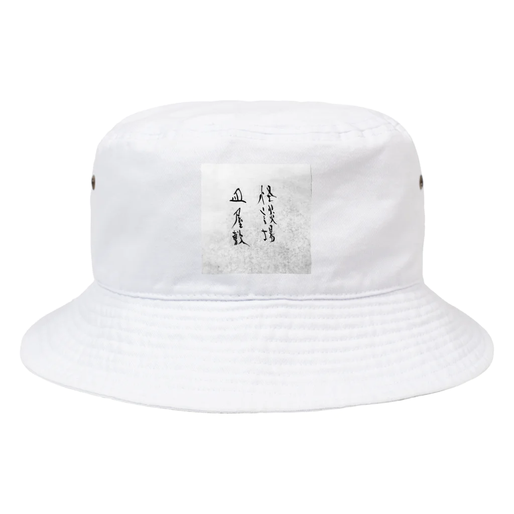 マジックバーTAKUMI長崎県大村市の怪談場皿屋敷オフィシャルグッズ Bucket Hat