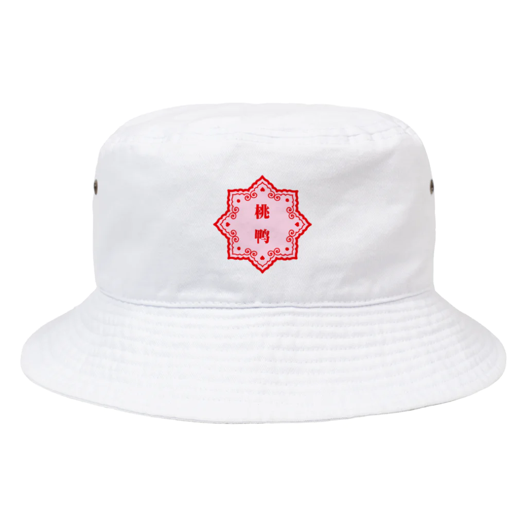 桃鴨の桃鴨チャイナ Bucket Hat