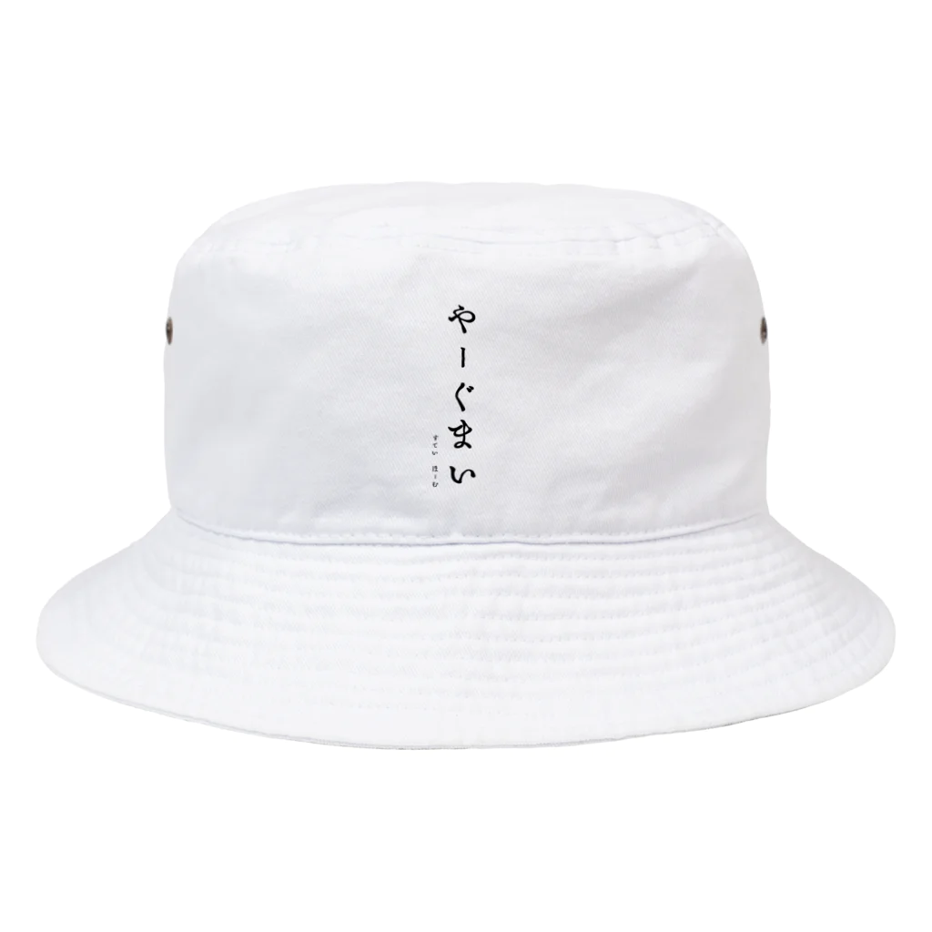 Reiriiのステイホームby沖縄 Bucket Hat