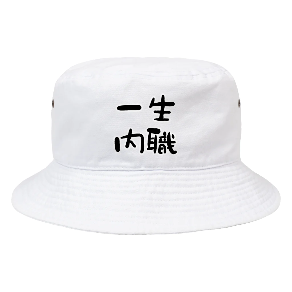 思う屋の一生内職 Bucket Hat