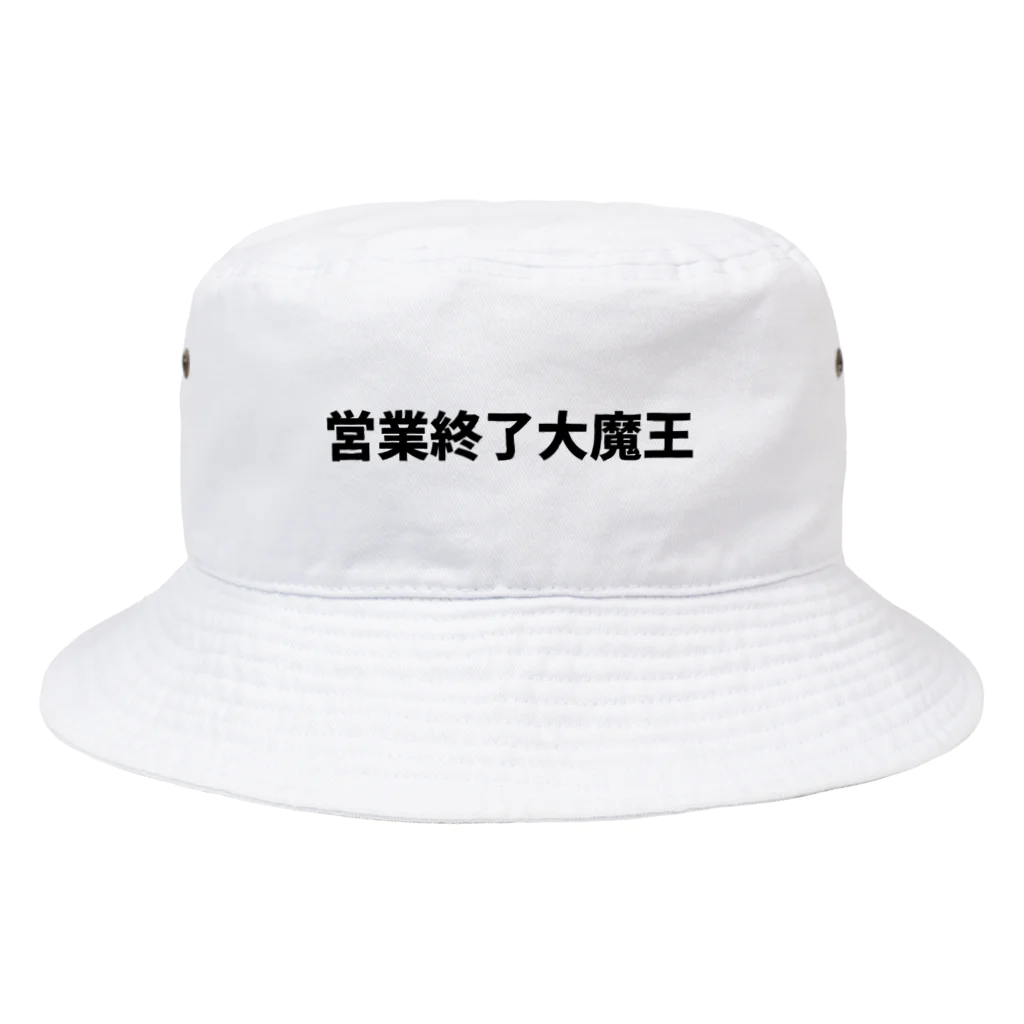 営業終了大魔王の営業終了大魔王 Bucket Hat