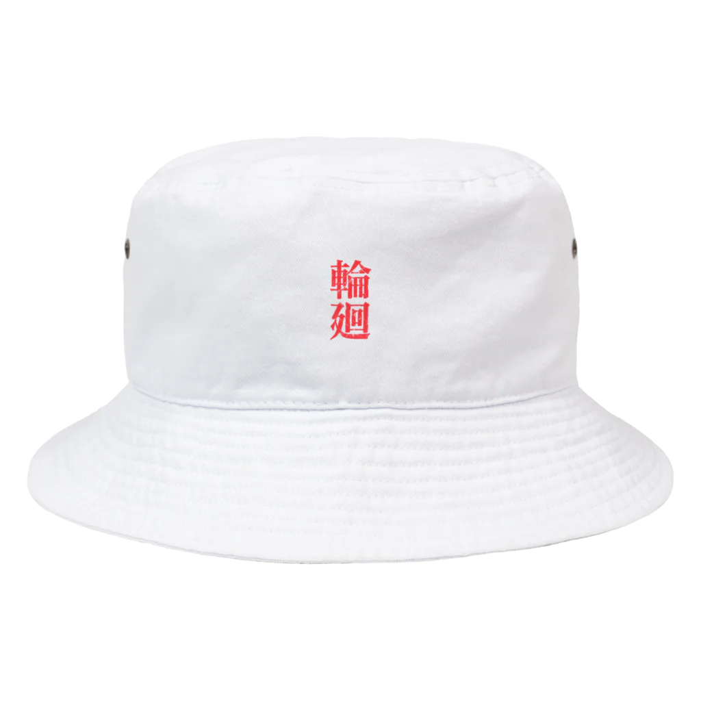 Momiji2019の漢字シリーズ 輪廻 Bucket Hat