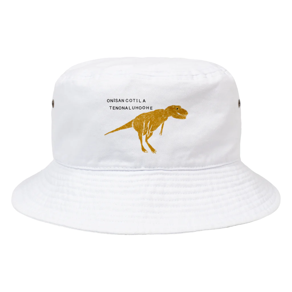 NIKORASU GOの恐竜ティラノサウルスTシャツ「鬼さんこちら手のなるほうへ」 Bucket Hat