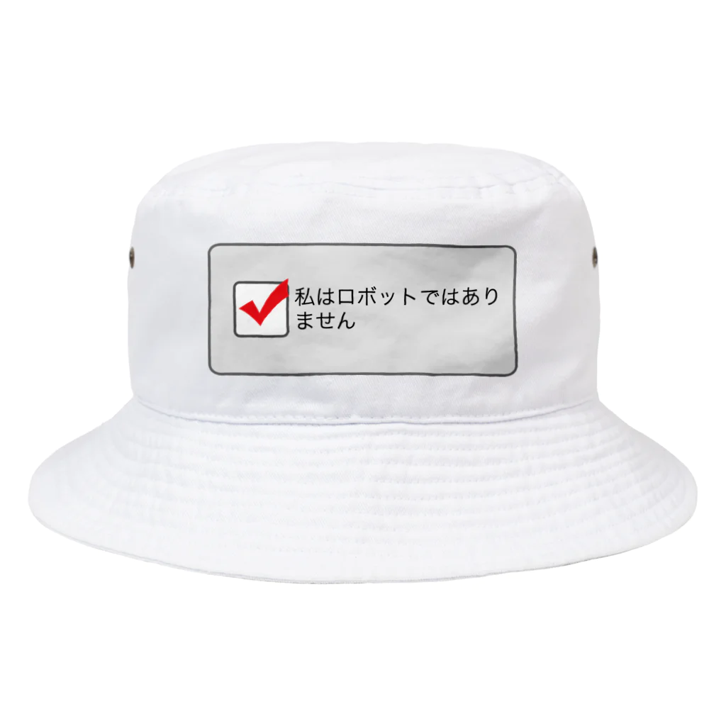 牛のTシャツ屋の私はロボットではありません Bucket Hat