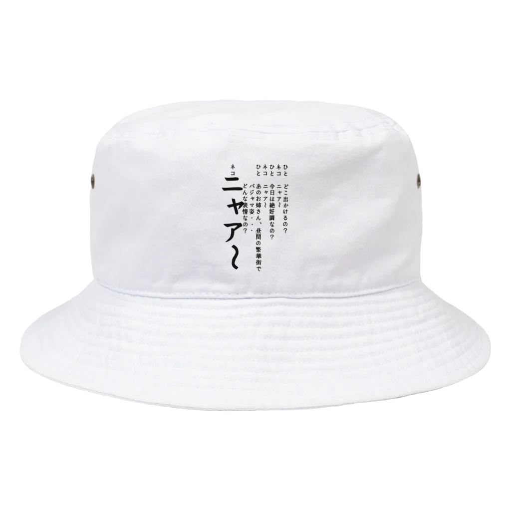 WAXのひとネコ Bucket Hat