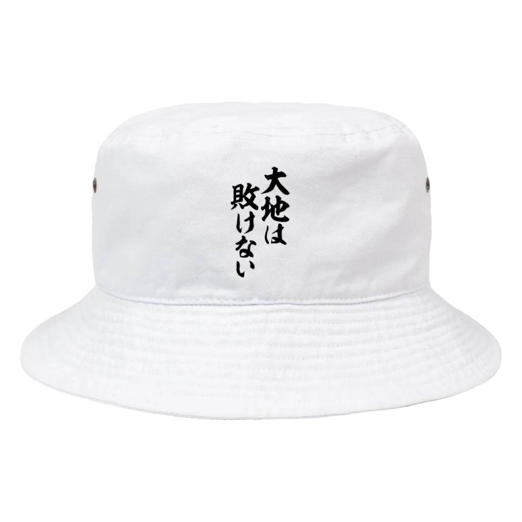 筆文字・漢字・漫画 アニメの名言 ジャパカジ JAPAKAJIの大地は敗けない Bucket Hat