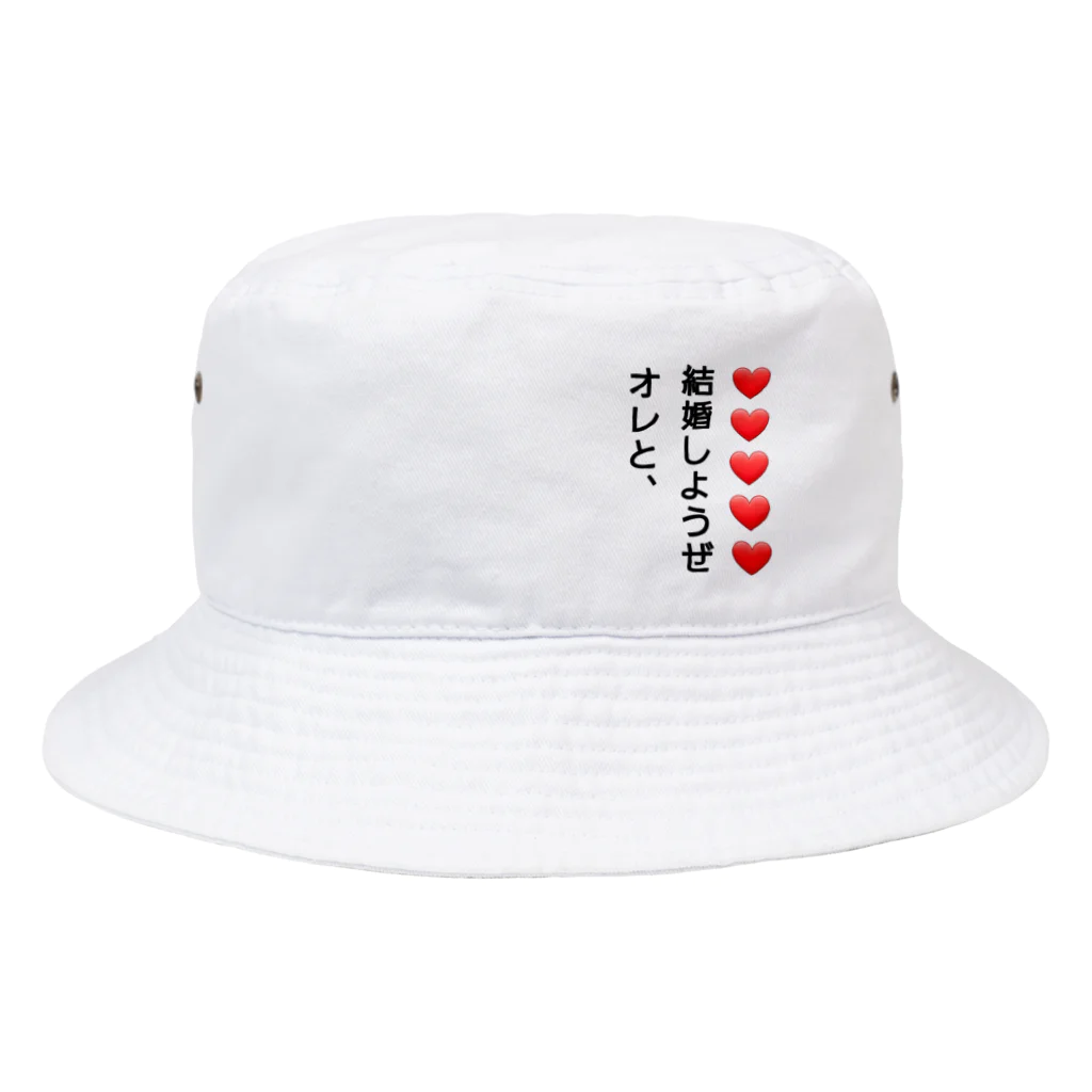 アトリエひのとのプロポーズだいさくせん❗ Bucket Hat