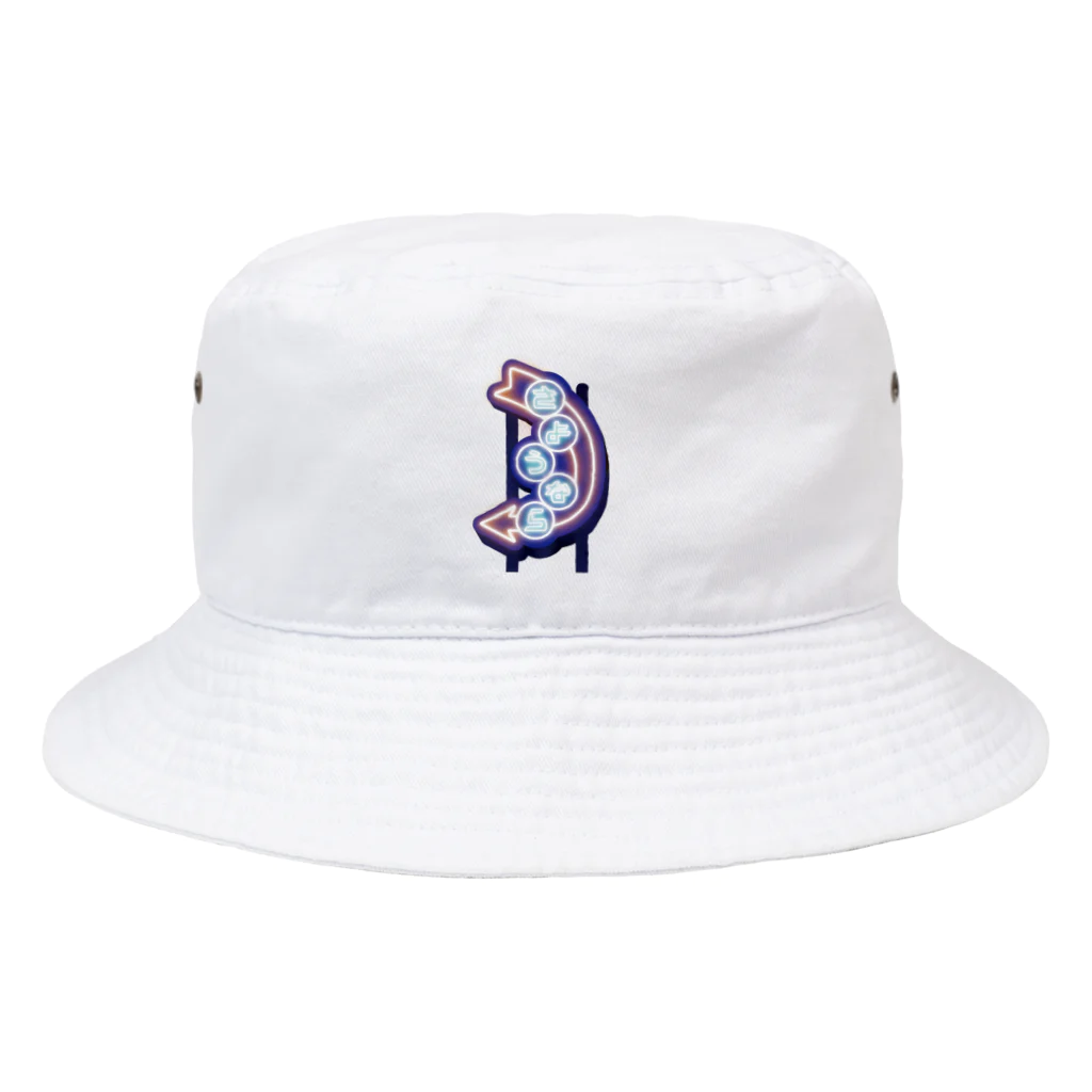 看板グラフィックスのさようなら（ネオン） Bucket Hat