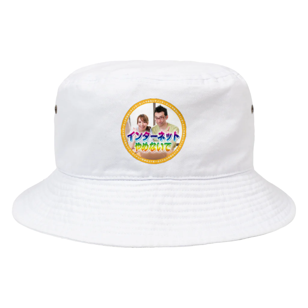 3割引き🉐のインターネットやめろ Bucket Hat