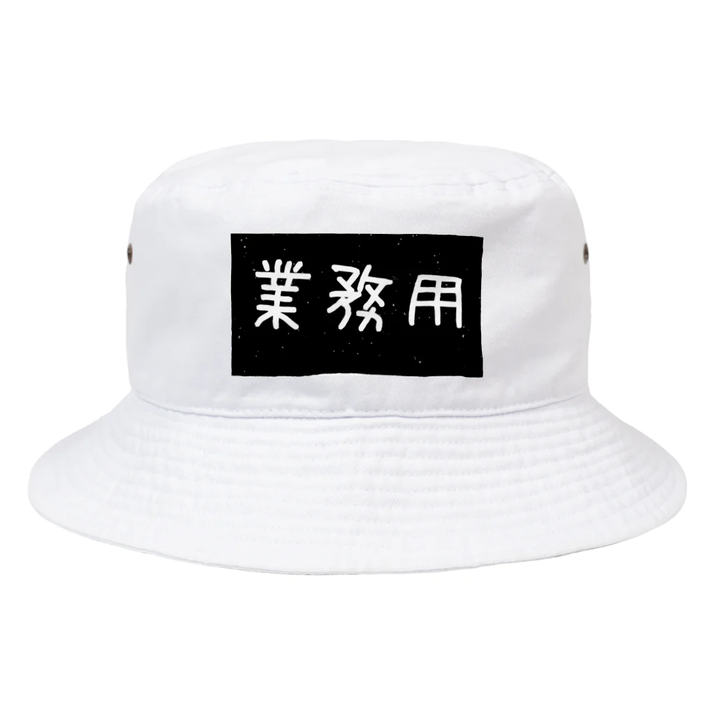 pinyako5502のpipopapo-67 業務用 Bucket Hat