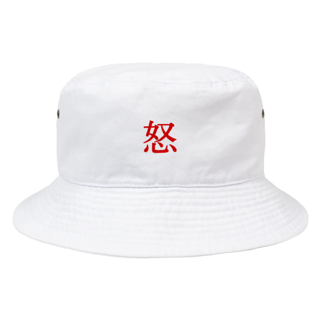 _-_-_の【怒】  1文字グッズ Bucket Hat