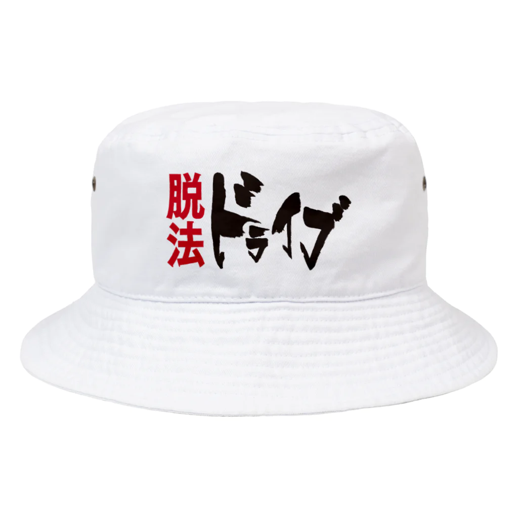 バイオレンスジャックフィルムの脱法ドライブ Bucket Hat