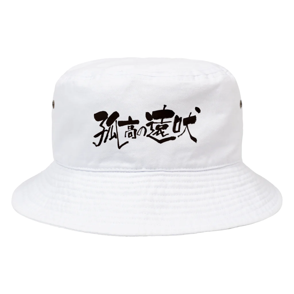 バイオレンスジャックフィルムの孤高の遠吠 Bucket Hat