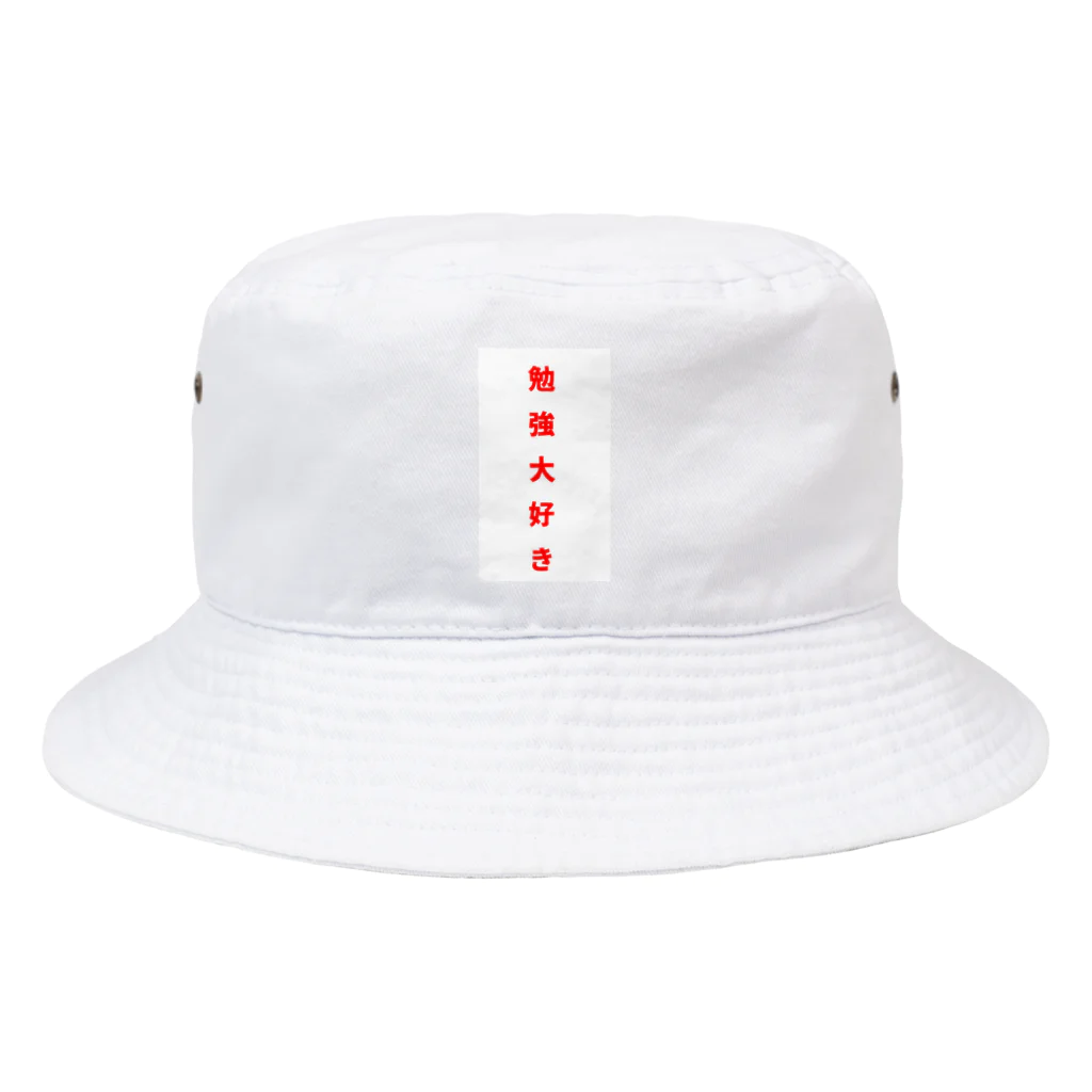 ZIMA STOREの勉強大好き！ Bucket Hat