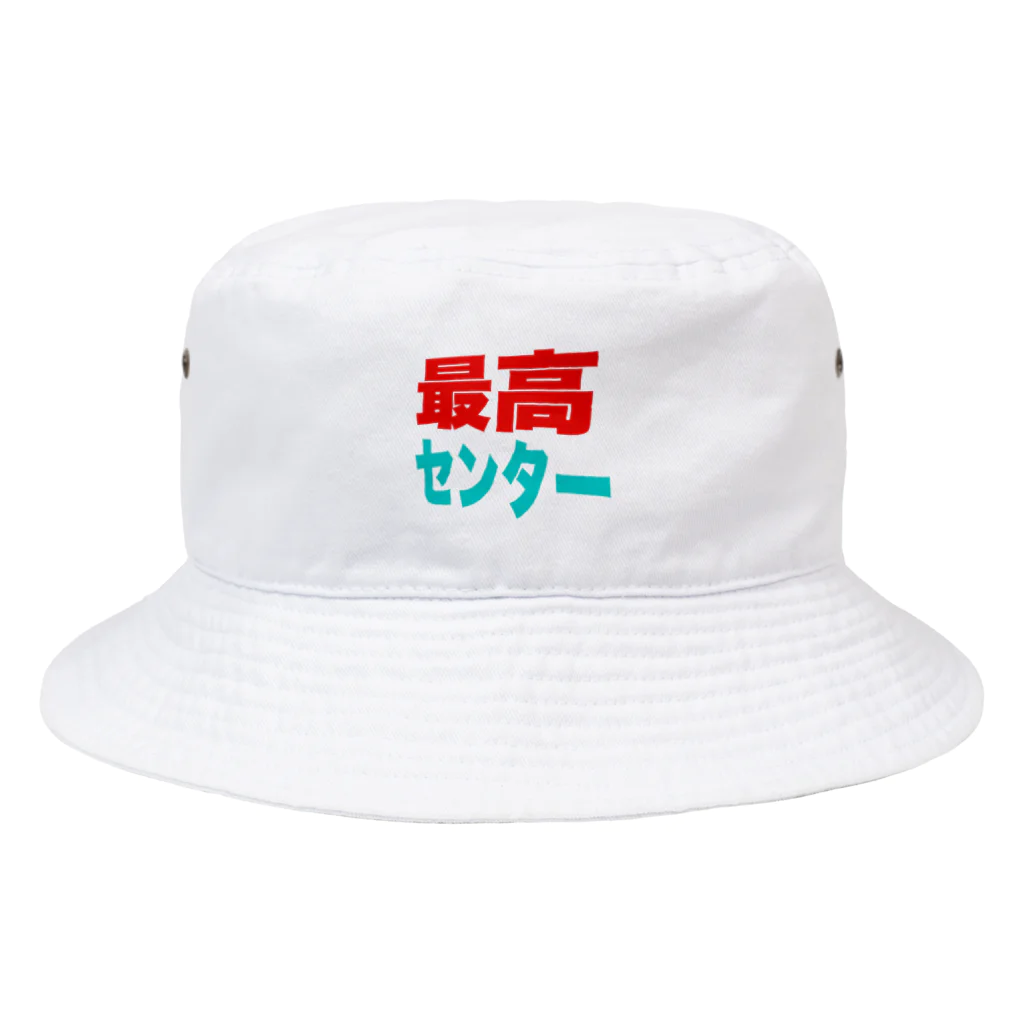 最高センターの最高センター　ロゴ Bucket Hat