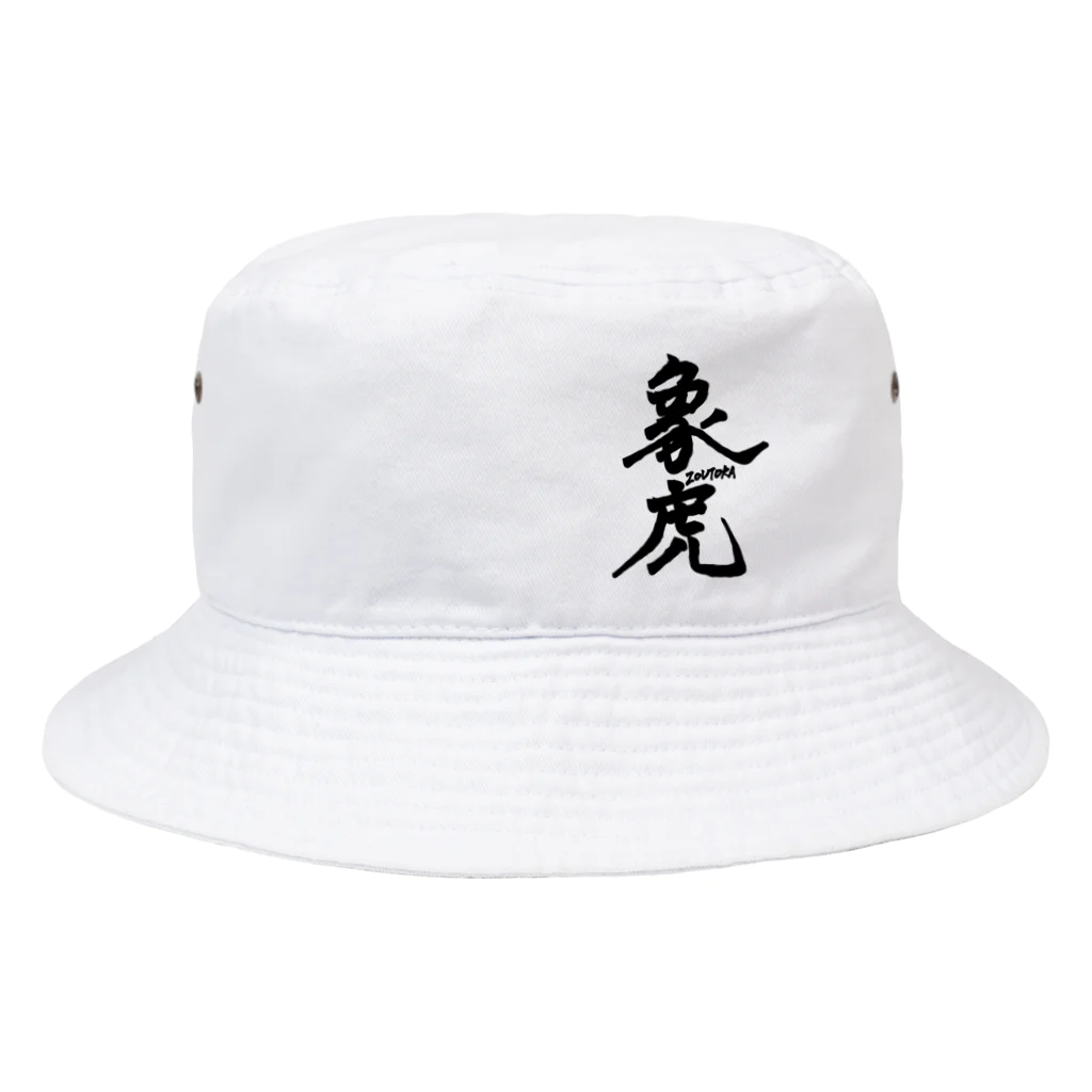 ▱個性の渋滞▱//storeの象虎 Bucket Hat