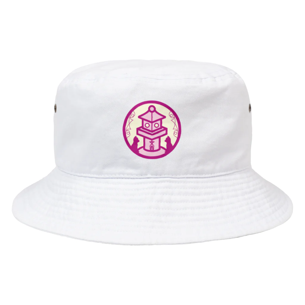 原田専門家のパ紋No.3425 文香　 Bucket Hat