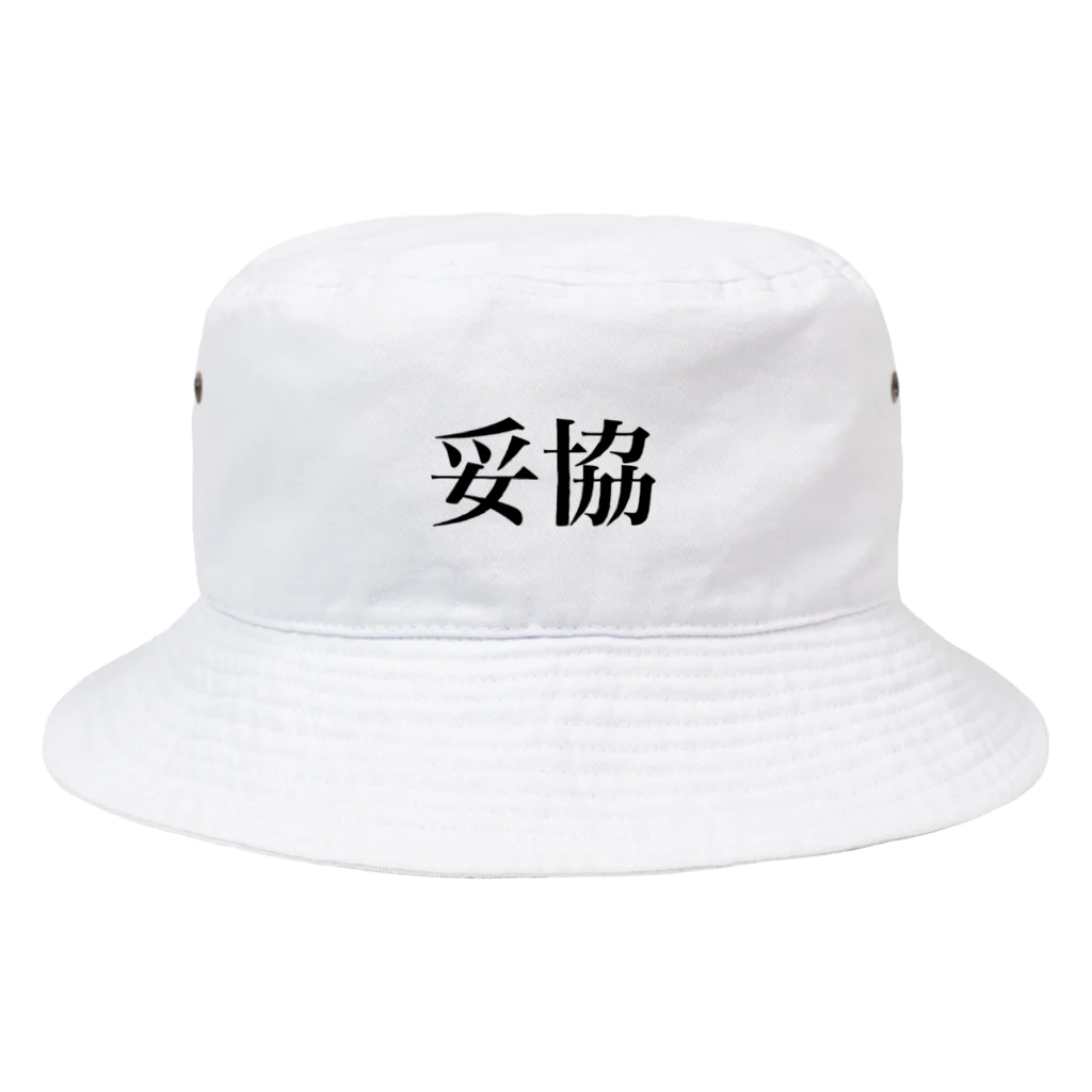 いいことば。の疲れたときは Bucket Hat