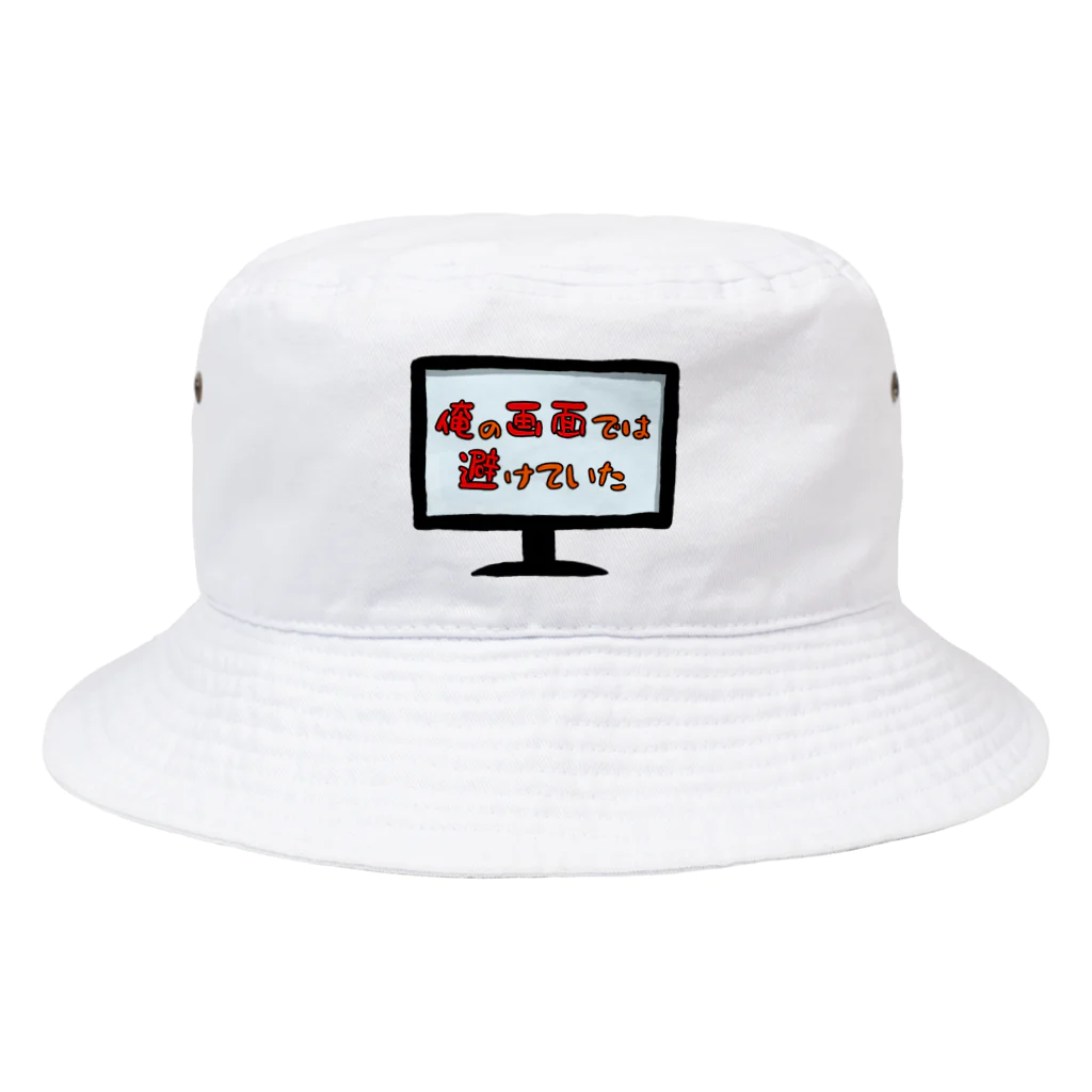 思う屋の俺の画面では避けていた Bucket Hat