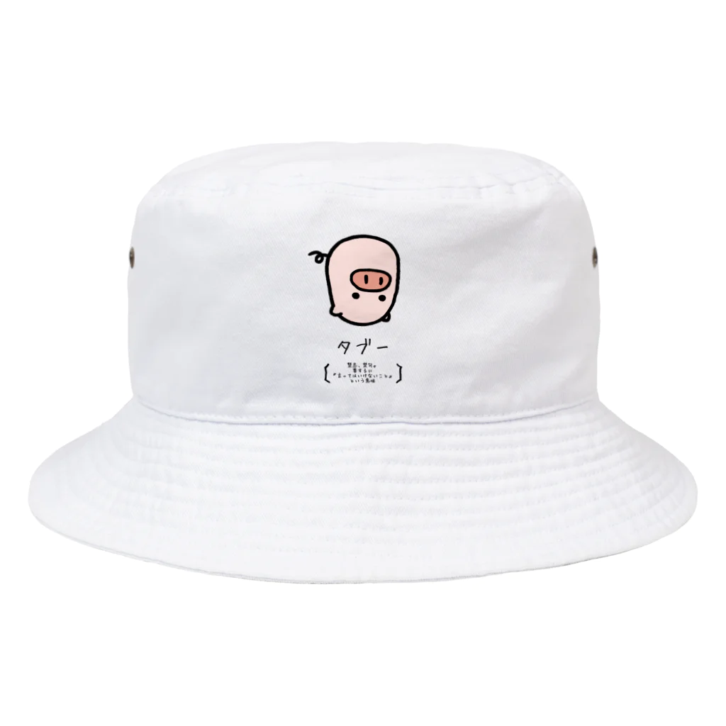脂身通信Ｚのタブー Bucket Hat