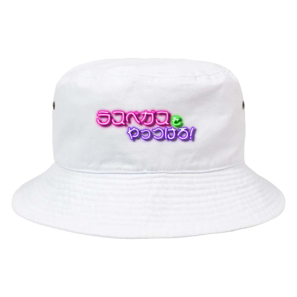 コピーキャット大学のラスベガス 怖いし嫌い Bucket Hat