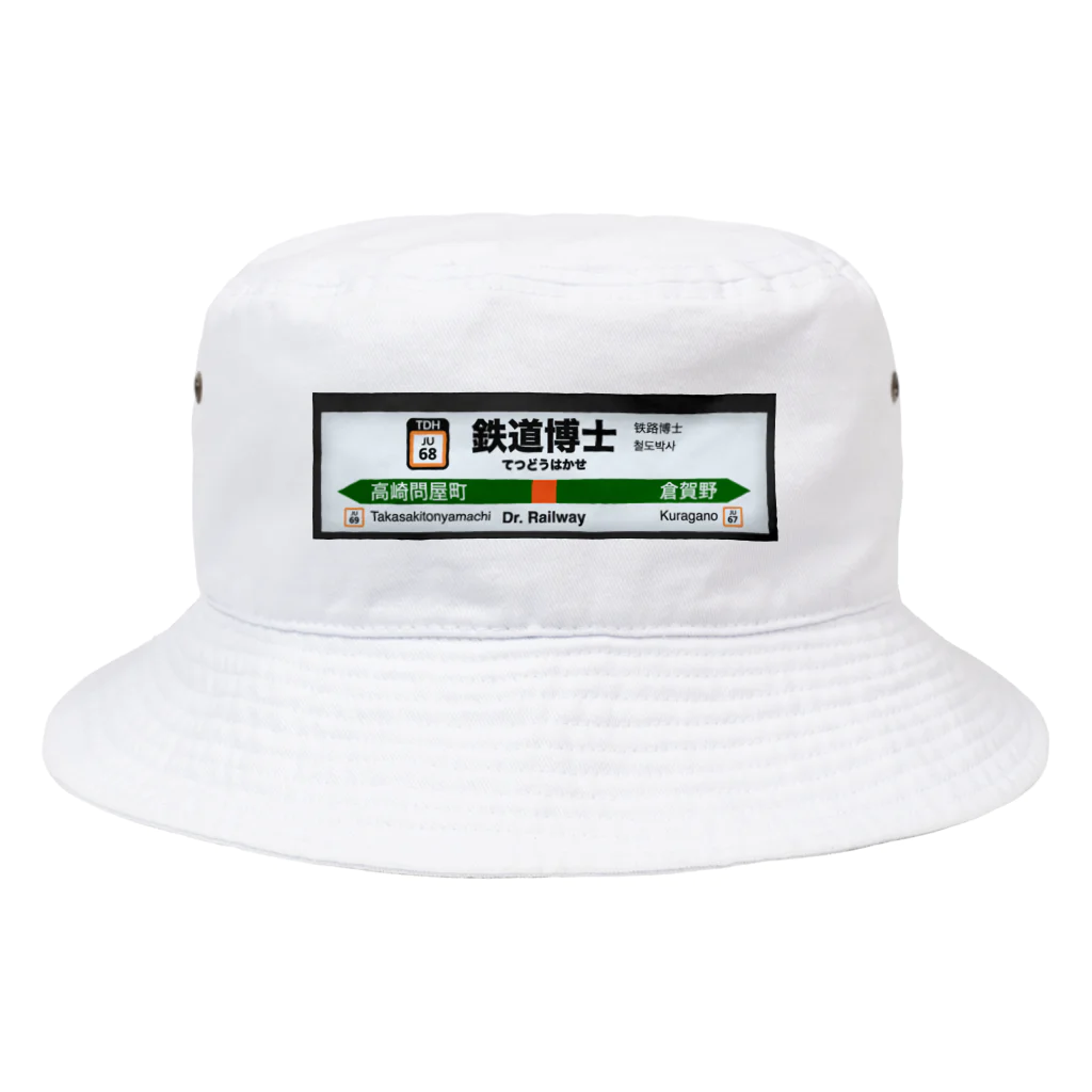 鉄道博士 / Dr.Railwayの鉄道博士 駅名標 Bucket Hat