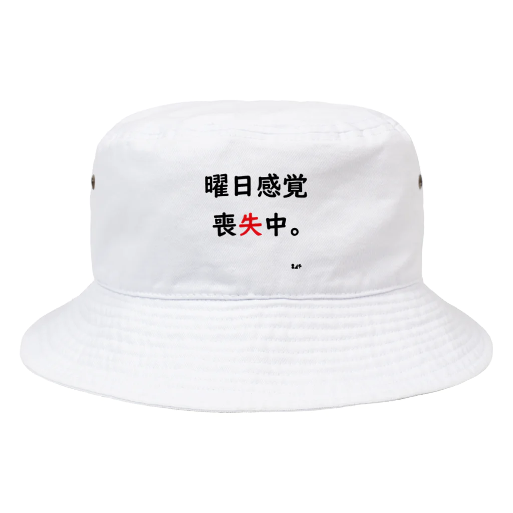 はちよんごの曜日感覚喪失中。 Bucket Hat