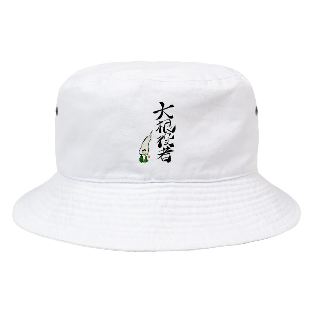 スタジオ嘉凰の大根役者 Bucket Hat