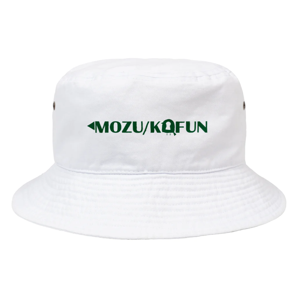 BeArtSuzumaruの百舌鳥古墳　の　MOZU/KOFUN Bucket Hat