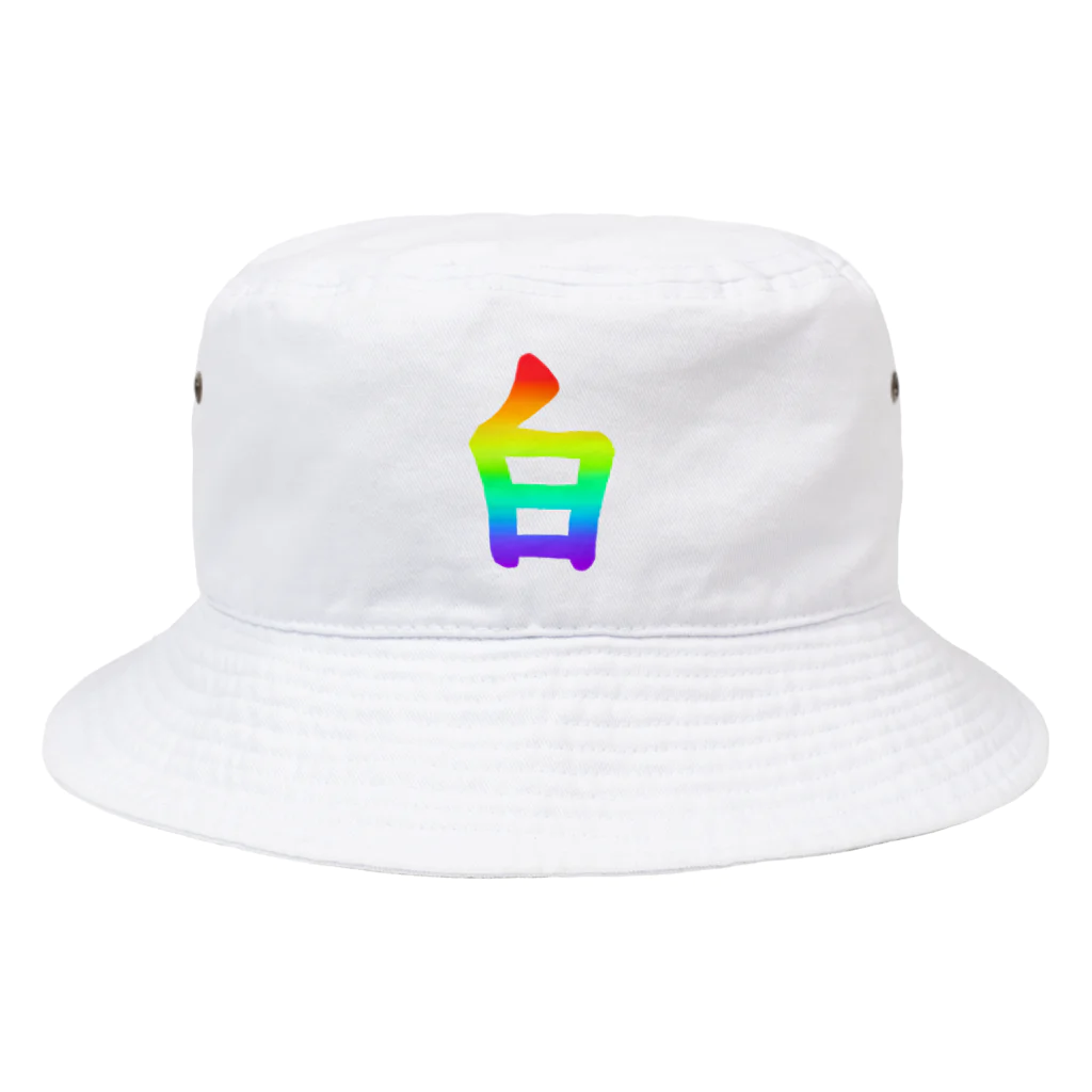 Miry身内用ショップの白 Bucket Hat