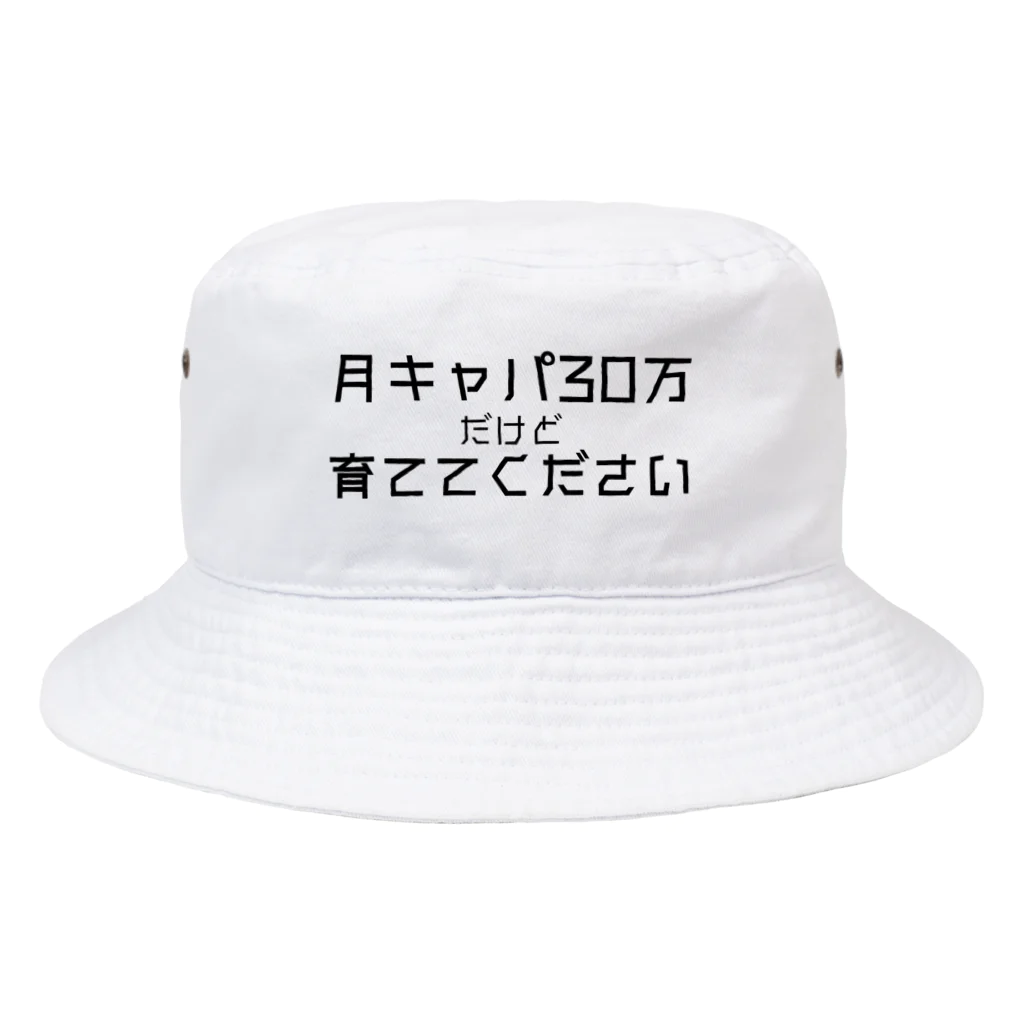 灰になった佐々木ちゃんの月キャパ30万 Bucket Hat