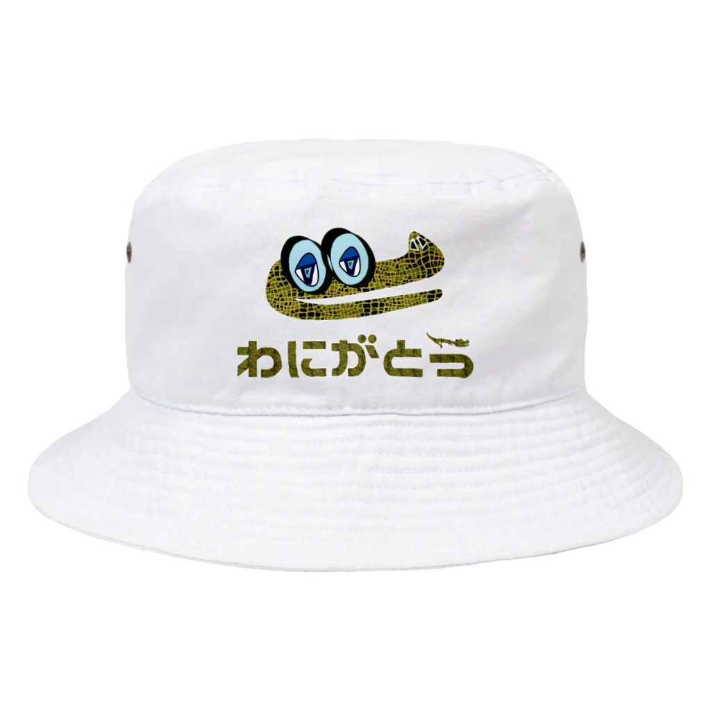 ロピュデザインのわにがとう Bucket Hat