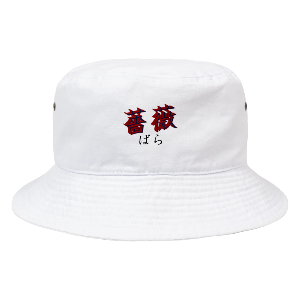 4aoi_aoi4の薔薇 Bucket Hat