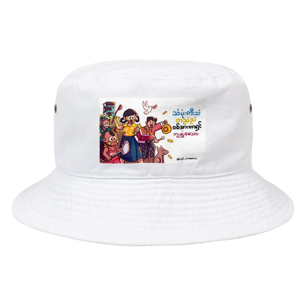 ミャンマーへの支援のミャンマーの鍋鳴らし Bucket Hat