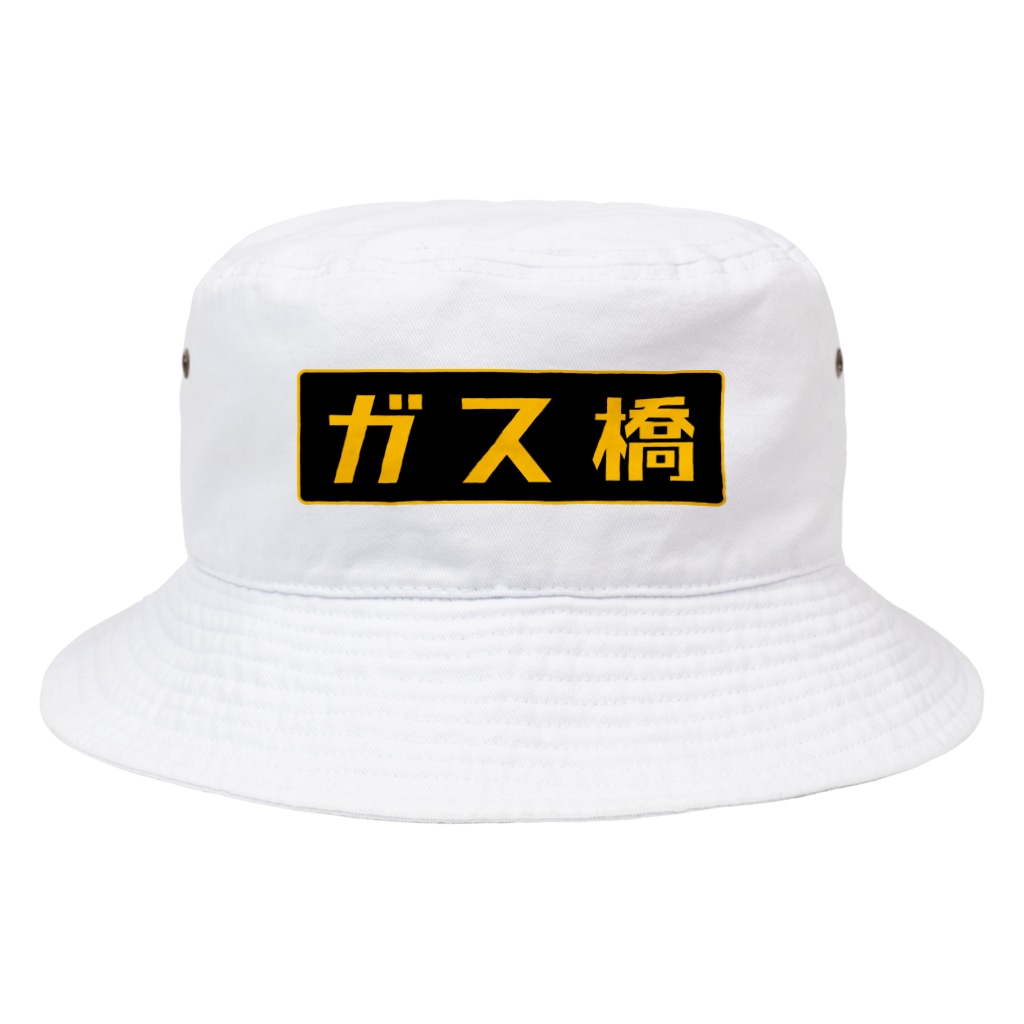 Miyanomae Manufacturingのガス橋（高圧ガス保安法風） Bucket Hat