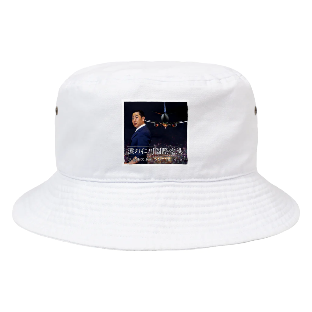 sugimotokurodasugioの杉山田スギオＣＤジャケット Bucket Hat