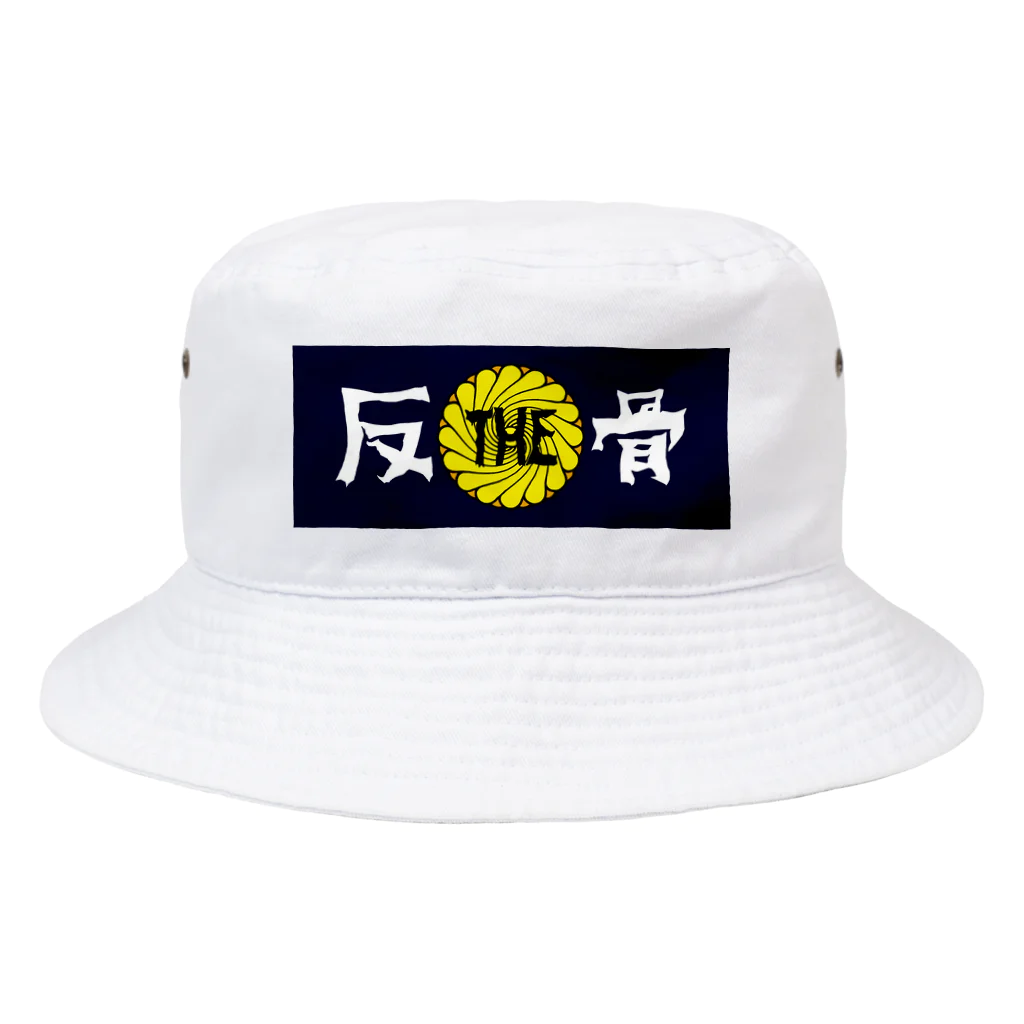 ザハンコッツのTHE反骨ロゴ Bucket Hat