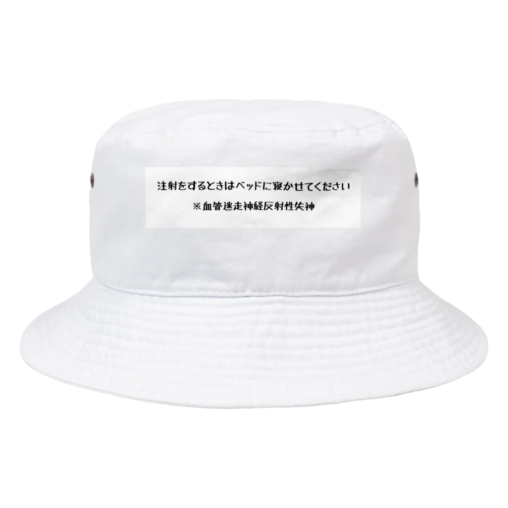 galah_addのfor血管迷走神経反射性失神注射用 Bucket Hat