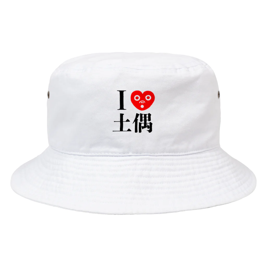 どぐうぐる。のI Love 土偶！ Bucket Hat