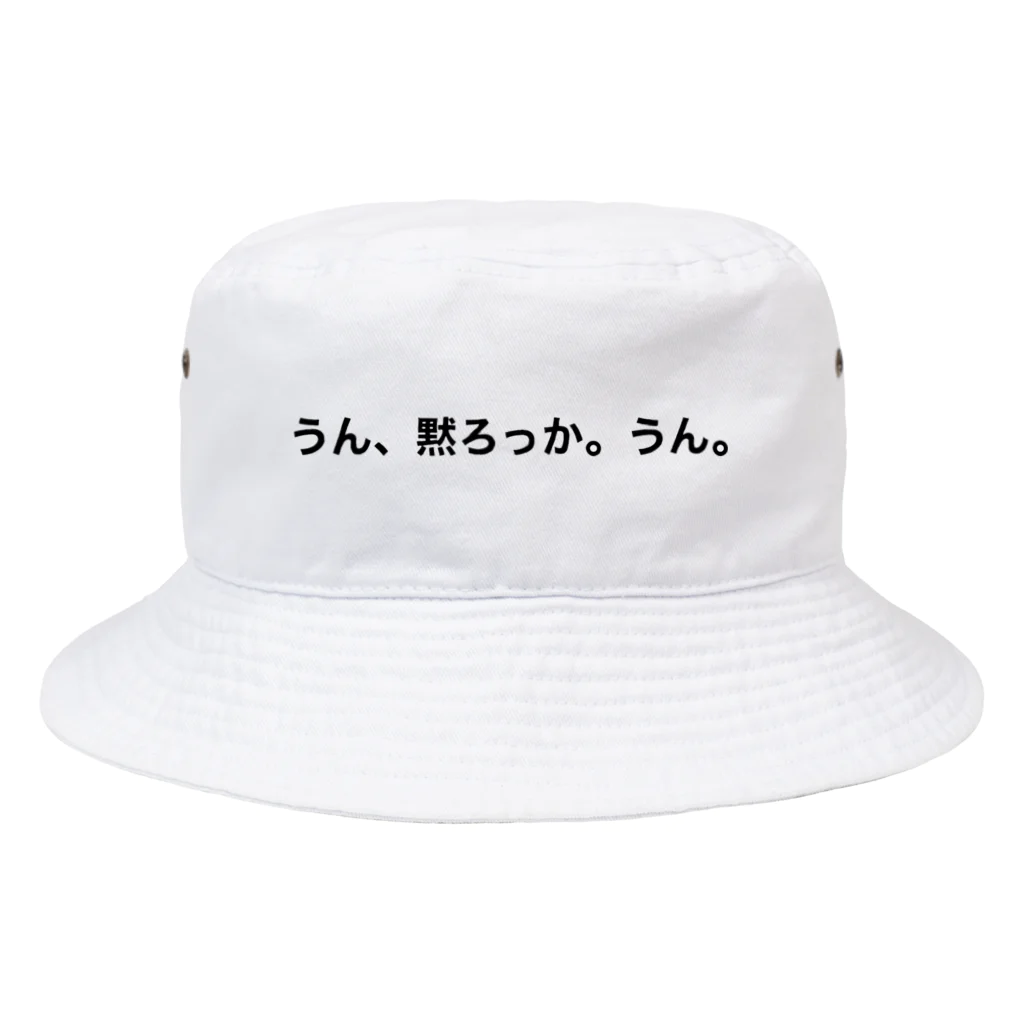 メガネをかけている女子中学生botのメガネをかけている女子中学生「うん、黙ろっか。うん。」 Bucket Hat