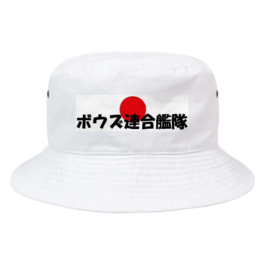 ボウズ連合艦隊のボウズ連合艦隊 Bucket Hat